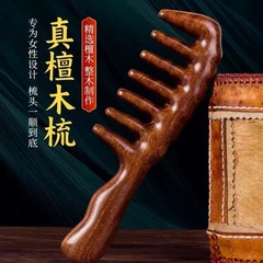 檀木梳家用加厚宽齿按摩梳女士长发专用经络防按摩梳子头皮疏通