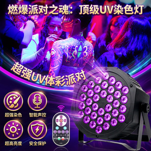 LED��̨��UV�ɹ�Ч���Ϲ��������߲�36�w�ư��ݳ���cȾɫpar��