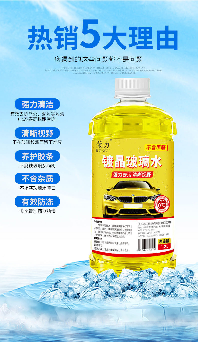 Yellow Glass Cleaner for Cars, Removes Dirt, Oil Film, and Antifreeze, Suitable for All Seasons