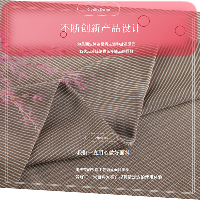 0634凉感横条锦纶汗布 (7).png