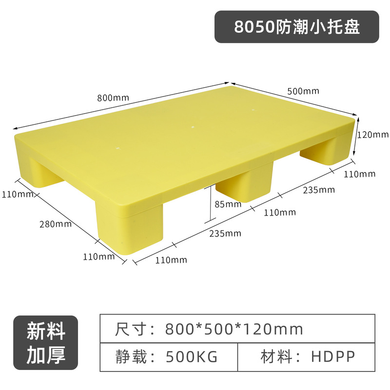 中卡可堆叠塑料垫板防潮货物卡板花店便利店商超地台增高托盘货架|undefined