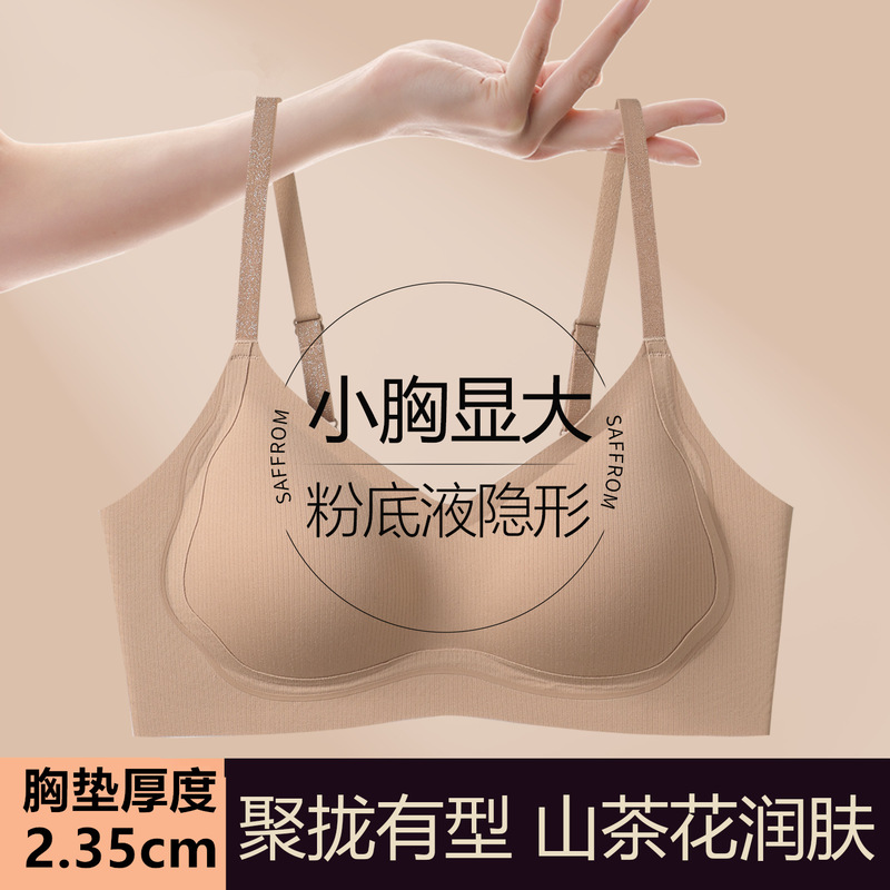 Liquid Foundation Invisible Camellia Intimates for Women to Push up Small Breasts and Make Them Look Bigger, Lift and Prevent Sagging, Skin-Friendly, Comfortable and Traceless Bra