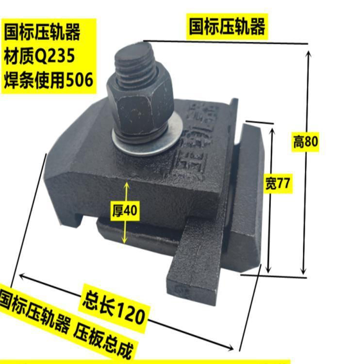 龙煤 钢轨固定压轨器 铁路焊接式起重轨道轨器