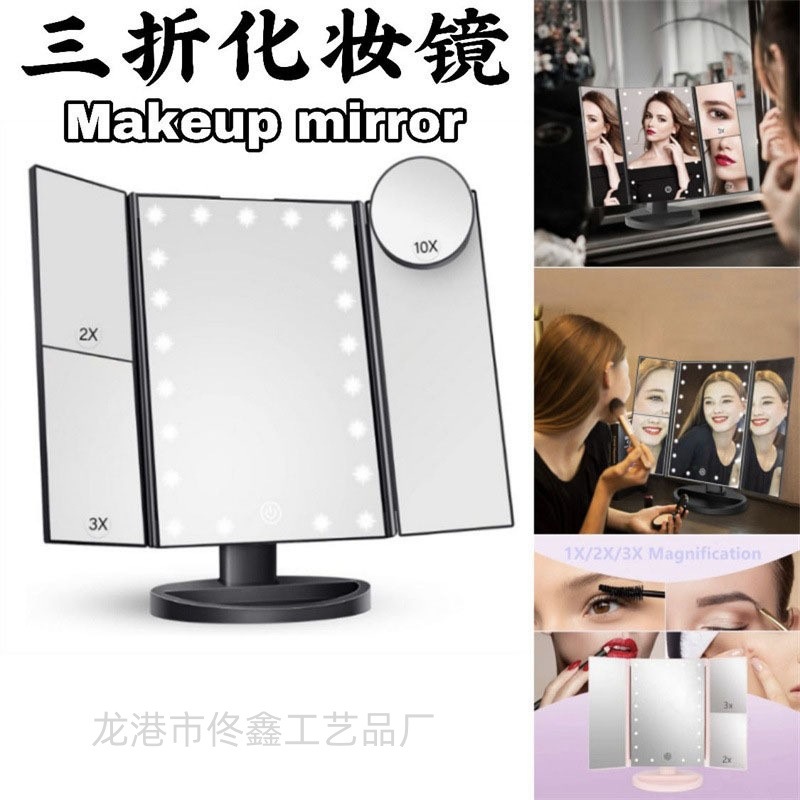 Espejo de maquillaje transfronterizo triple plegable de escritorio red red de escritorio espejo de maquillaje femenino espejo de maquillaje con lámpara