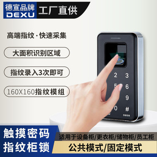 Electronic Password Lock Drawer Shoe Cabinet Wardrobe Storage Cabinet Gym Locker Locker Fingerprint Lock Digital Lock