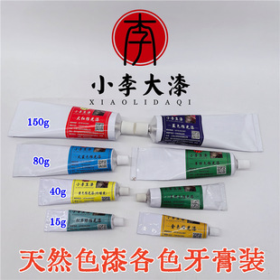 Natural Lacquer Color Paint Push Paint Gourd Paint Painting Material Mother-of-pearl Lacquerware Black Transparent Various Colors Aluminum Tube with Xiaoli
