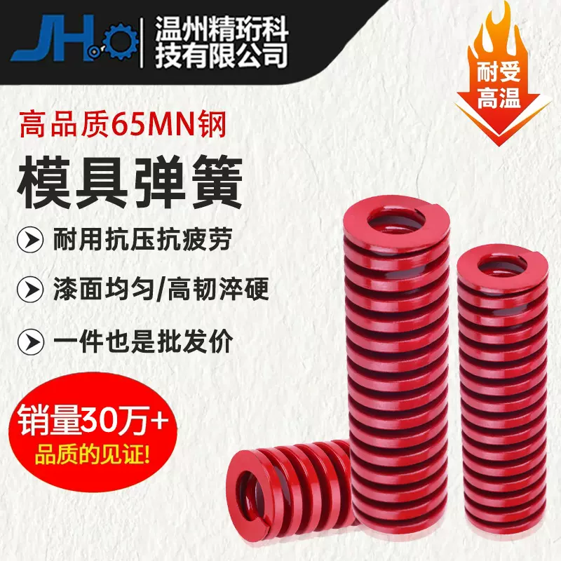 红色模具弹簧国产日标 65MN高强度扁线压缩矩形弹簧