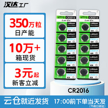 CR2016纽扣电池 2016主板遥控器扣式电子体重秤3V锂电池厂家批发