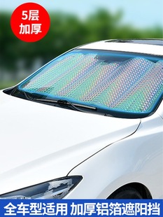 Car Sunshade Front Curtain Windshield Sun Protection Insulation Cloth Front Baffle 2025 New Car Cover