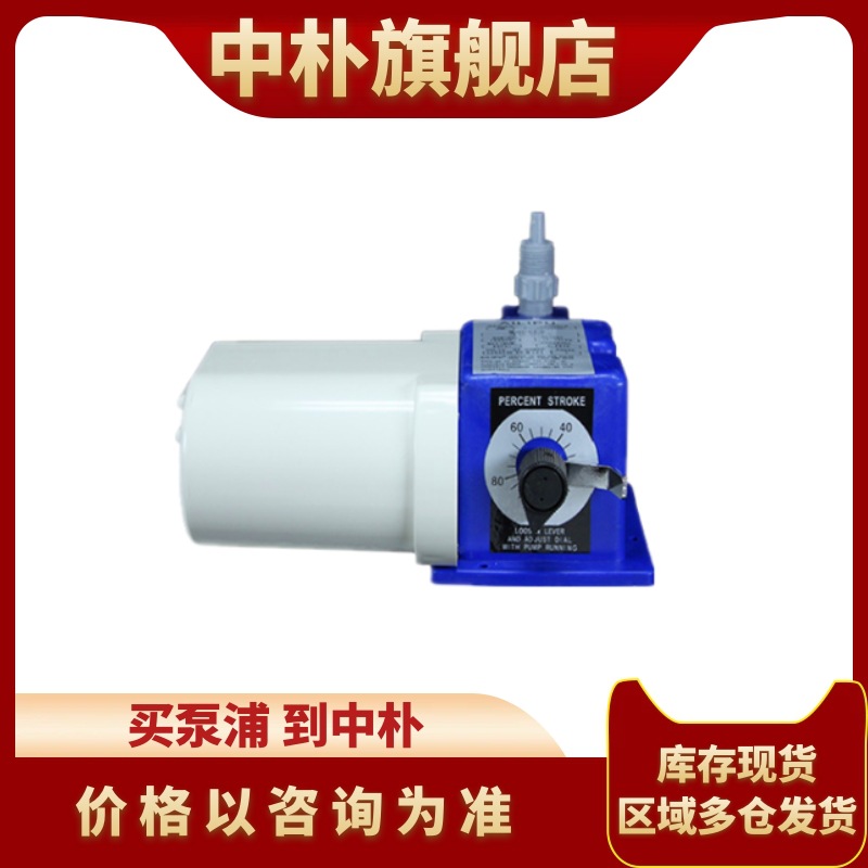 爱力浦AILIPU电磁计量泵JM-0.47 4.72 15.77升每小时絮凝剂盐酸泵