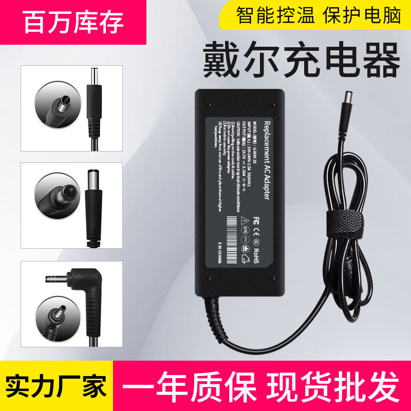 Baiding is suitable for Dell laptop charger power adapter cable 19.5v4.62a3.34 Lingyue