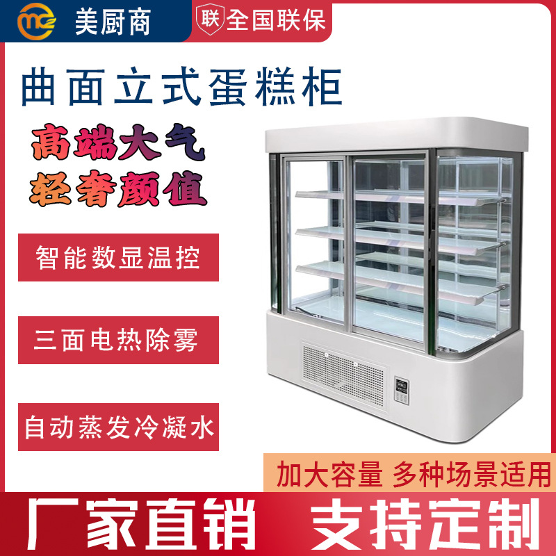 曲面蛋糕展示柜立式蛋糕柜风冷冷藏商用甜品西点保鲜柜烘焙展示柜