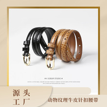 动物纹路｜魅惑鱼纹&轻奢鳄纹鎏金针扣头层牛皮潮流女士腰带