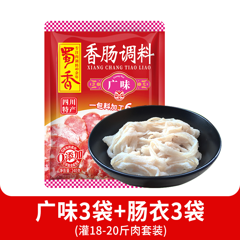 200g-[부채 9-10kg 고기 세트] 광웨이 3봉 + 케이싱 3봉