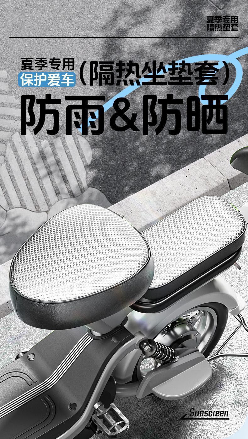 Waterproof and sun-proof universal electric vehicle seat cover, thickened and wear-resistant electric bicycle seat cover