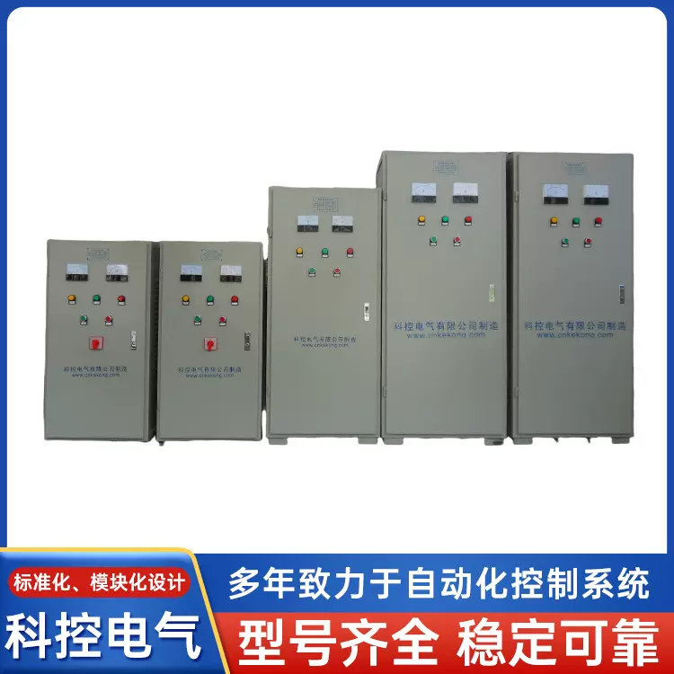 频敏起动柜智能电气成套低压控制柜电机控制箱源头厂家