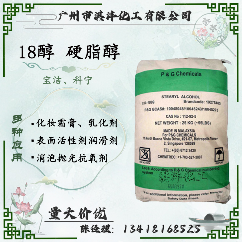 十八醇 泰国科宁C18醇 马来宝洁单十八醇 正十八醇 超纯脂肪醇