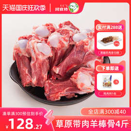 带肉羊棒骨4斤新鲜冷冻 内蒙羊肉羊筒骨羊腿骨多肉带骨髓火锅商用