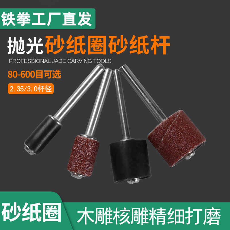 打磨砂纸圈砂布砂纸抛光打磨头木工根雕金属核雕砂纸棒磨头批发