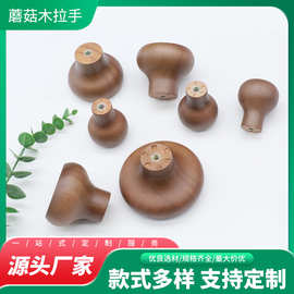 蘑菇木拉手定制园林木手柄抽屉木拉手柜门木把手单孔木把手木质