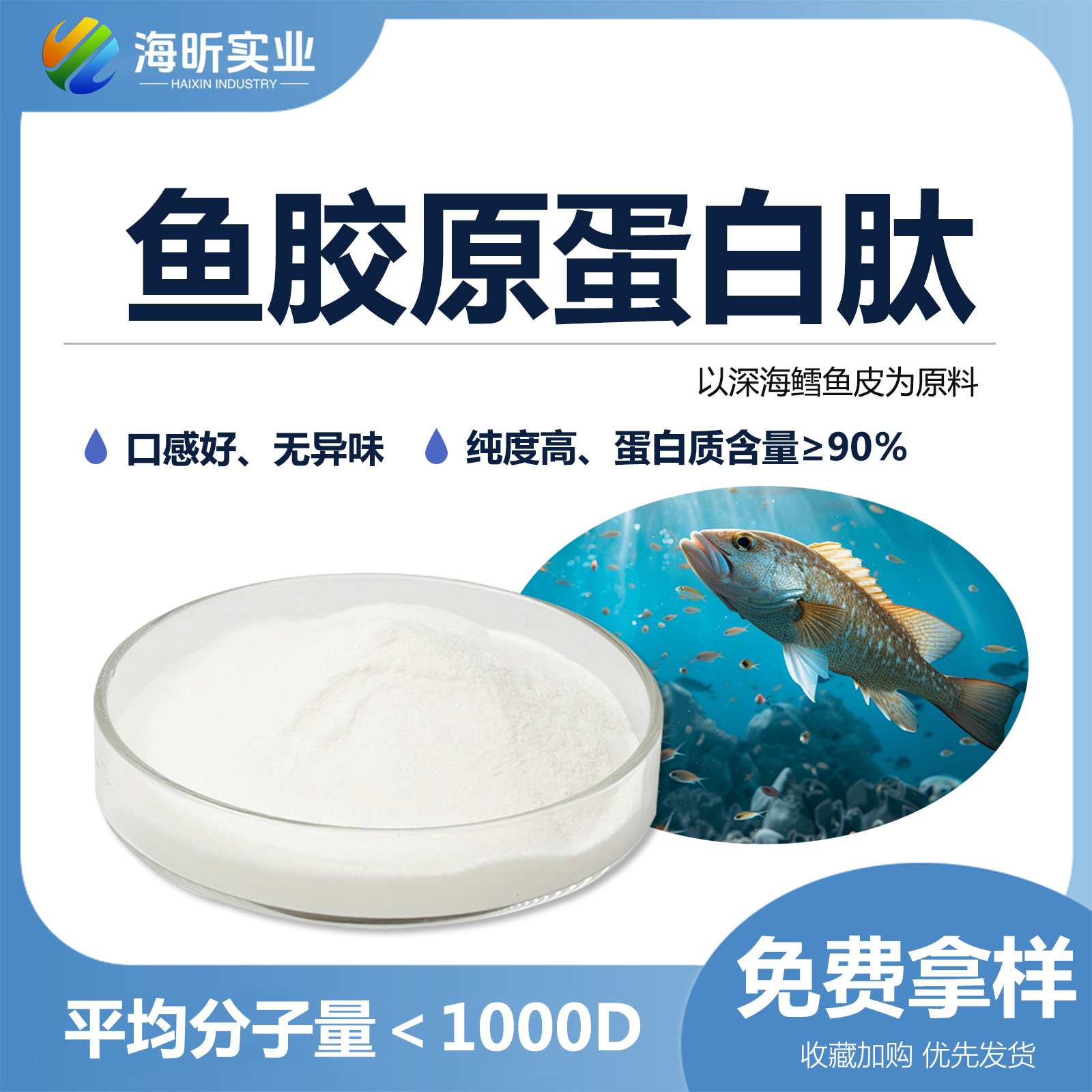 速溶|特级鱼胶原蛋白粉|胶原蛋白原料|出口国外安全食用食品级