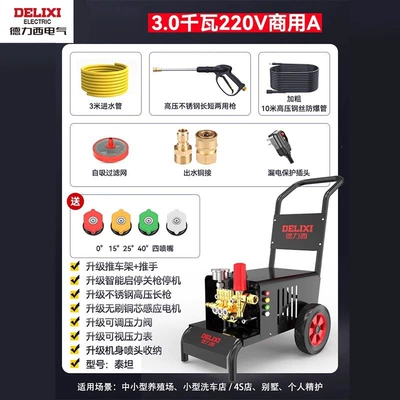 Delixi Electric Car Washing Machine Cleaning Car washing machine - 3000w-copper-core-motor-basic-package-a-with-10m-steel-wire-tube