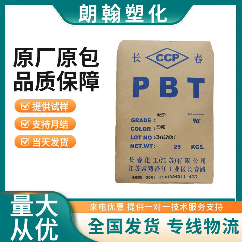 PBT 台湾长春 3020M 增强级 耐高温 耐磨 高强度 高刚性 注塑级