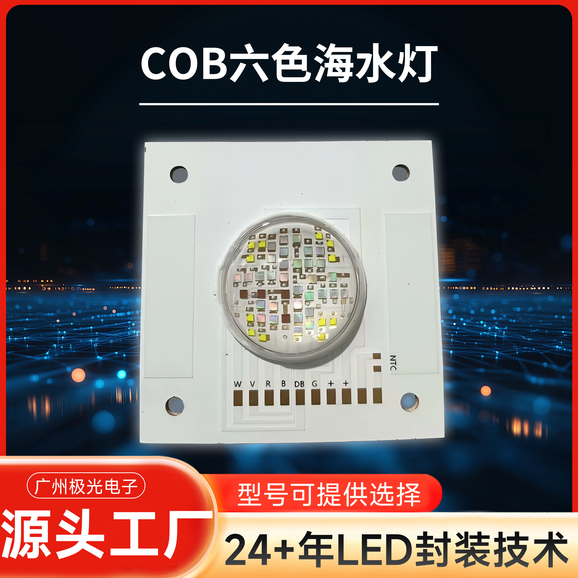 COB��ɫ��ˮ��PL-5050-GBBRPW������������̨�����ȫ��ˮ���