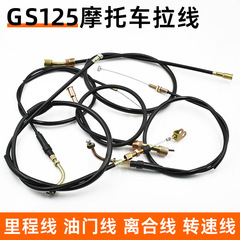 摩托车GS125里程线转速线适用铃木王钻豹太子GN离合线油门线拉线
