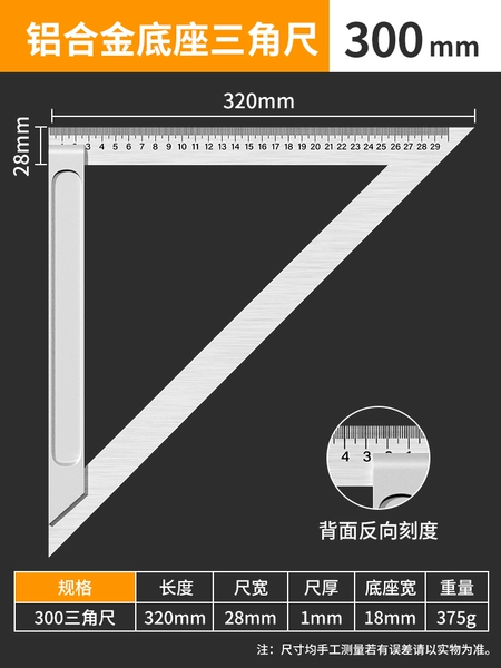 [（经济款）300MM三角尺]