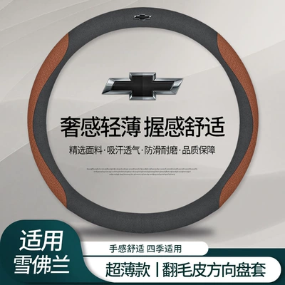 Steering wheel cover: Steering Wheel Cover - chevrolet-suede-suede-embossed-brown-round-default