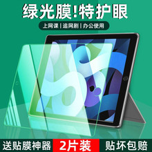 适用于ipad平板钢化膜ipad9护眼膜Air5绿光膜ipad9.7英寸防蓝光膜