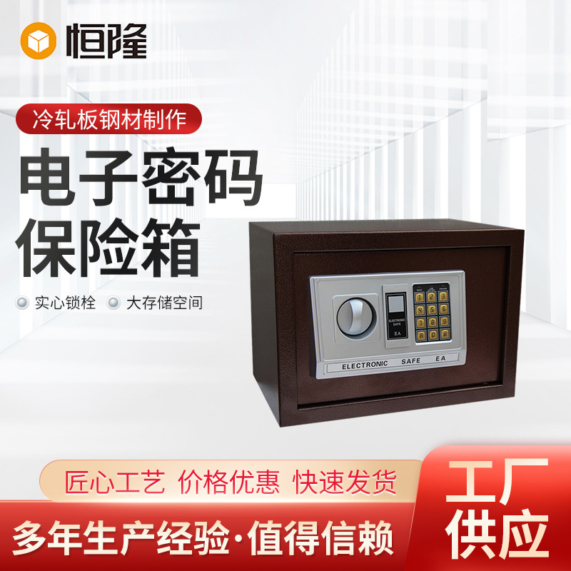 厂家直销价格另议EA25酒店宾馆实用电子密码双层保险柜全钢保险箱