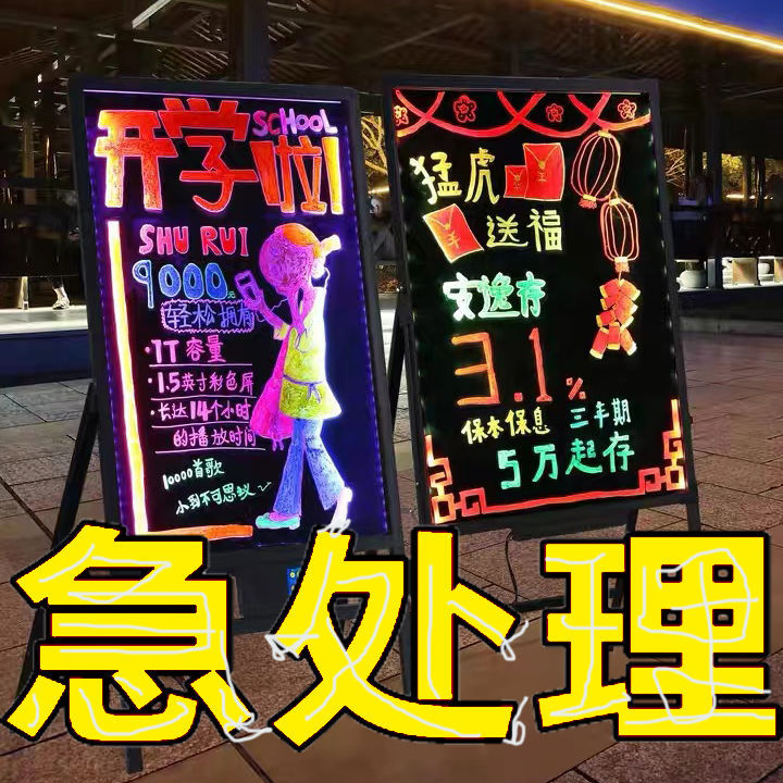 【新客+送笔】LED电子荧光板发光黑板店铺展示地摊广告板闪光七彩|ru