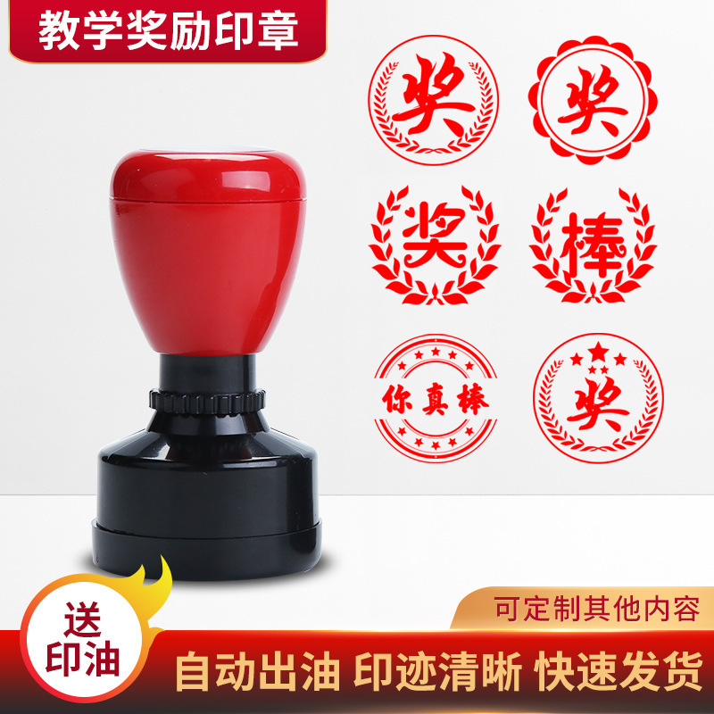 Teachers use teaching awards to encourage primary school students to stamp awards to praise you for being awesome. Teachers correct homework with large stamps.