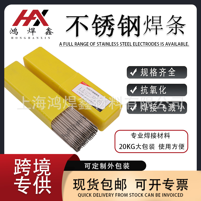 跨境A102不锈钢焊条承压焊条E308-16电E304白钢2.5建材弧焊