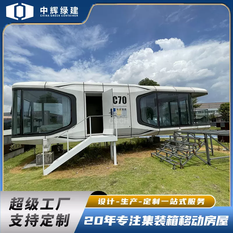 可移动太空舱房屋民宿户外多功能一体酒店集装箱移动外贸出口住人