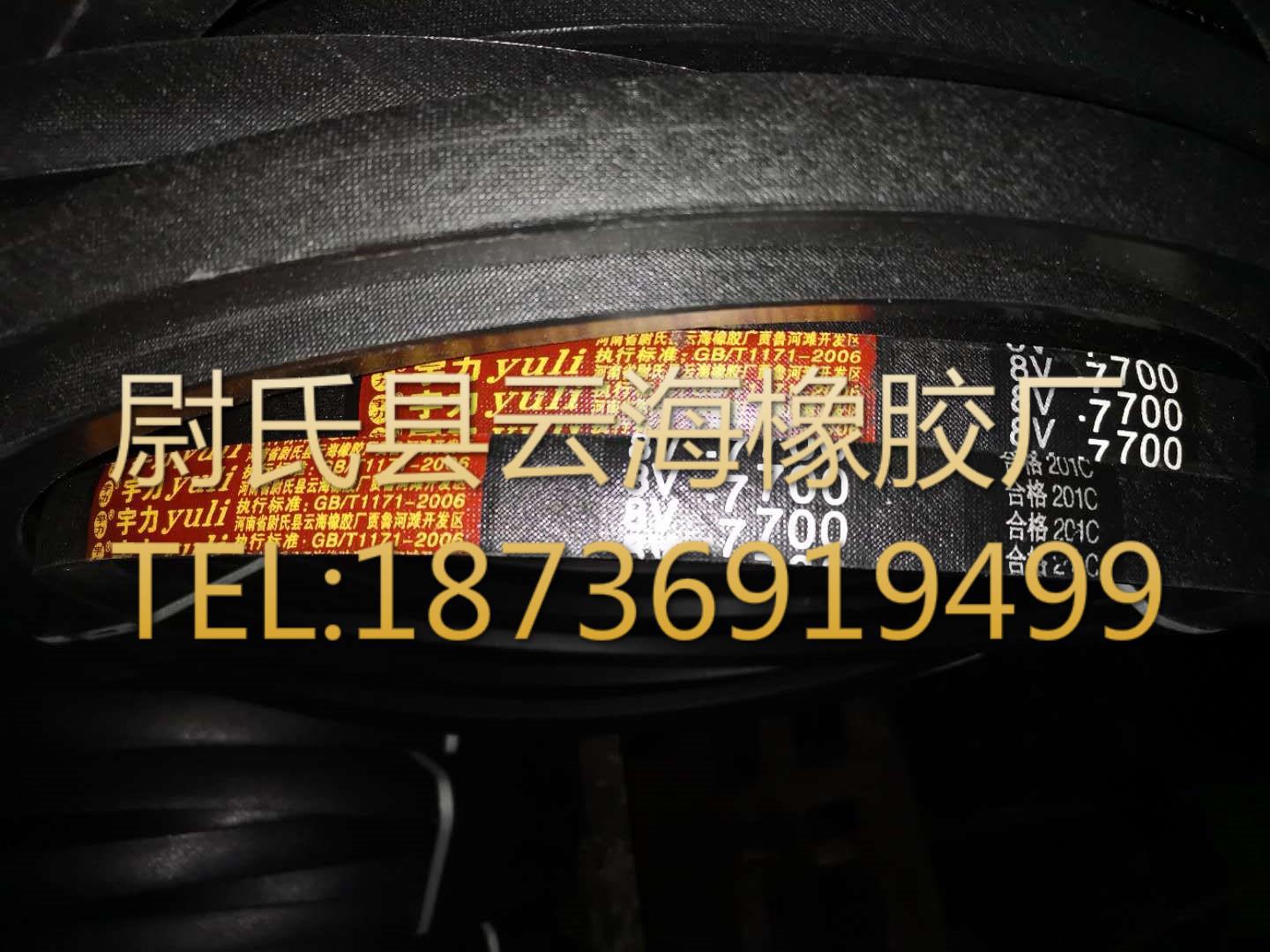 8V-7700 窄V带  8V三角带  破碎机用8V三角带