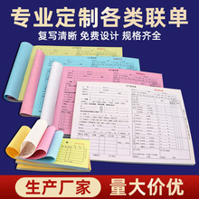 定做联单四联单据送货单三联定制出货收据二联销售销货清单复写纸