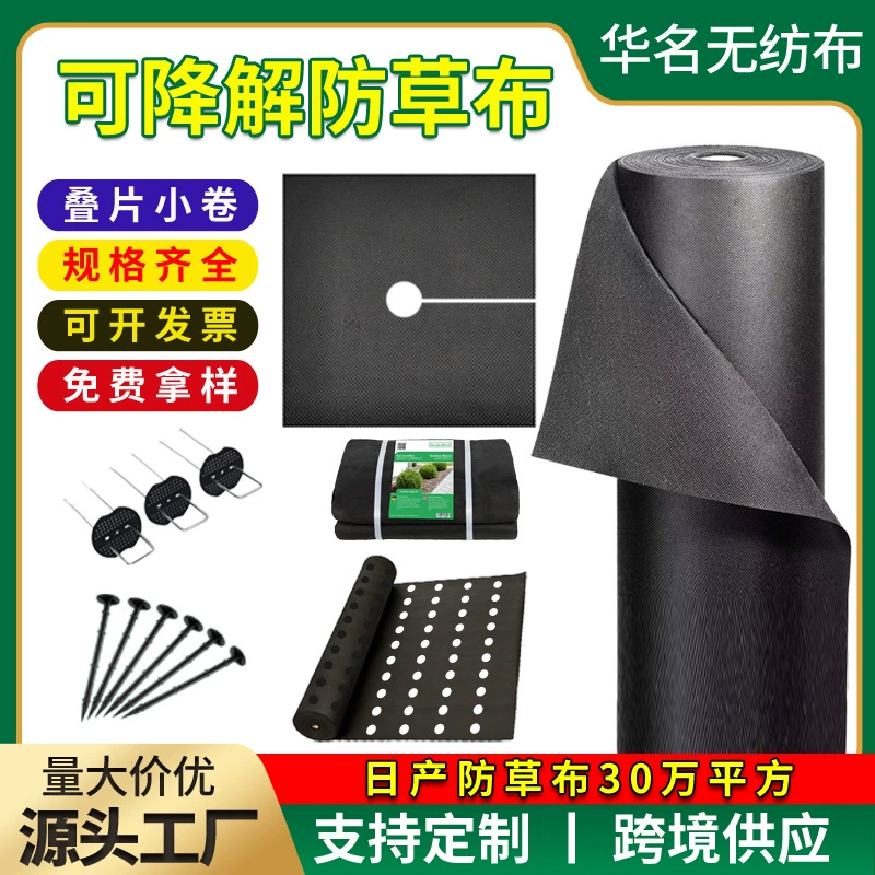 Анти-травяная ткань прополочная ткань оптом черная Антивозрастная прополочная ткань из полипропилена дышащая проницаемая ткань Садовый сельскохозяйственный нетканый материал
