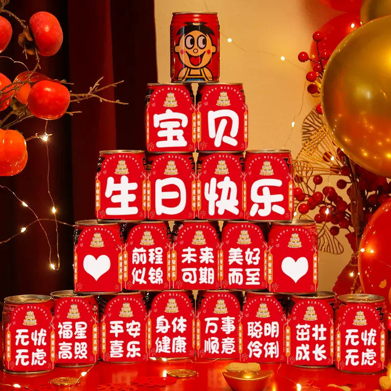 可乐贴纸生日周岁旺仔易拉罐饮料贴布置场景装饰宝宝男孩女孩工厂