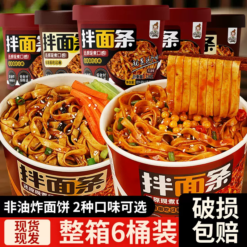 拌面条炸酱面泡面速食方便面干拌面桶装免煮宿舍懒人食品整箱批发