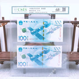 中国航天纪念钞 壹佰圆面值100元两钞评级封装组合