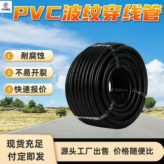 PVC波纹穿线管 柔韧易弯折 抗老化 PVC波纹穿线管 PVC波纹穿线管