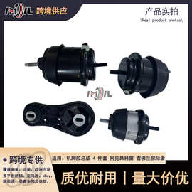 机脚胶套件 215147744 25840450 25840458 25840451 适用昂科雷 T