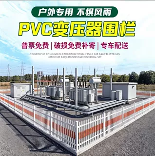 幼儿园学校隔离栅栏电力防护栏塑钢围栏PVC变压器配电箱绝缘护栏