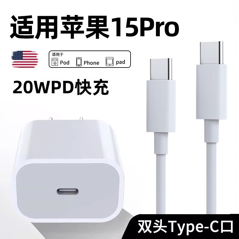 20WPD fast charging head for apple iPhone15/16 mobile phone charger pd30w dual typec data cable
