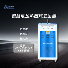 聚能锅炉 96KW全自动电加热余热蒸气发生器蒸汽锅炉工业供暖厂家