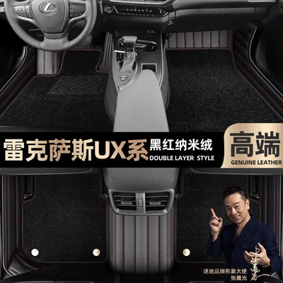 suitable for Lexus UX260h foot: Ayaqaltılar (Kovriklər) - black-red-leather-black-nano-velvet-double-layer