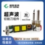 手持式大功率超声波源头切割刀